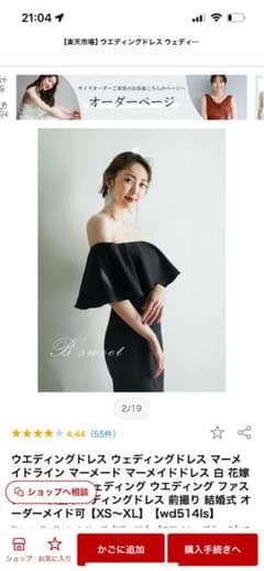 マーメイドドレス ビタースウィート Sサイズ 結婚式 前撮り 二次会のサムネイル