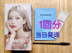 『当日発送』COSNORI コスノリ イージーブロウトーンチェンジャー 1回分⑪