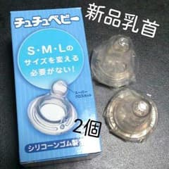 チュチュベビー＊乳首2個セットのサムネイル