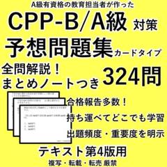 頻出 CPP B 第4版 問題集 解説つき 調達プロフェッショナル 予想
