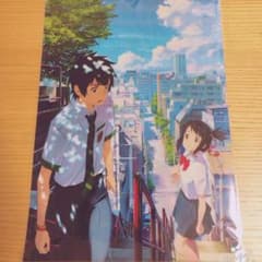 映画 君の名は。 クリアファイル 前売り特典 新品のサムネイル