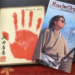 浜田省吾 マウスパット&パンフレットのサムネイル