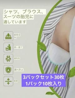 汗取りパッド 30枚セット 脇汗対策 使い捨てのサムネイル