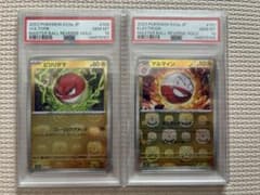 ビリリダマ/マルマインマスターボールミラー151 「PSA10連番」 - メルカリ
