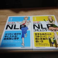 Kotaro Siba様専用　マンガでやさしくわかるNLPのサムネイル
