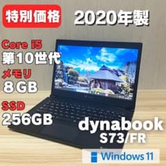 美品⭐️Dynabook S73/FR⭐️メモリ8GB⭐️爆速SSD256GB⭐ dynabook s73（Windowsノート）｜ノートパソコン | スマホ、タブレット Windowsノート本体