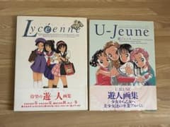 【セット出品】遊人 画集 遊ジェンヌ リセエンヌ 遊人画集 リセエンヌ+遊ジェンヌ 2冊セット - メルカリ