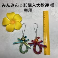 ハワイアンリボンレイストラップ2個セット　みんみん☆即購入大歓迎　様専用のサムネイル