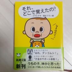 それ、どこで覚えたの?のサムネイル