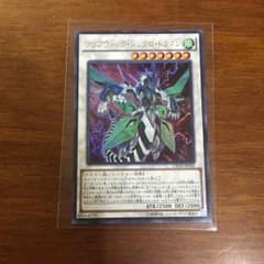 遊戯王  クリアウィング・シンクロ・ドラゴンのサムネイル
