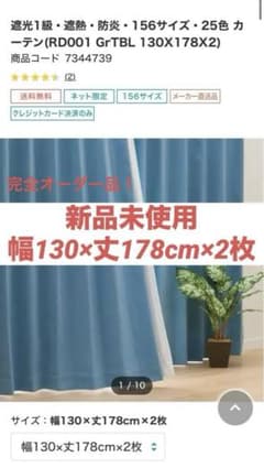 ニトリカーテン　幅130×丈178cm×2枚のサムネイル