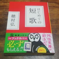 はじめての短歌のサムネイル