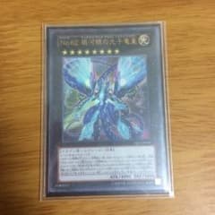 遊戯王 銀河眼の光子竜皇のサムネイル