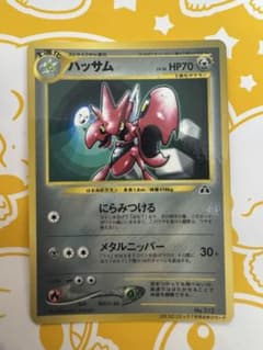 ハッサム　旧裏　未剥がし　コロコロコミック 2000年 7月号　ポケカ 旧裏 ポケカ ハッサム「月刊コロコロコミック2000年7月号」 おまけ