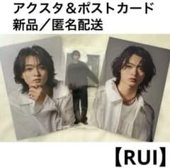 STARGLOW RUI ラスピ ポストカード タオルホルダー アクスタ ルイ BMSG STARGLOW ラスピ アクリルスタンド ポスカセット ルイ RUI - メルカリ