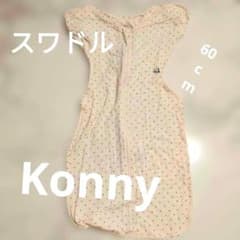 Konny スワドル 60cm ドット柄のサムネイル