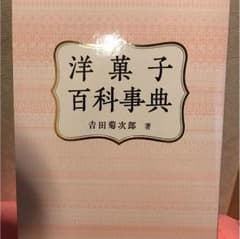パティシエ 本のサムネイル
