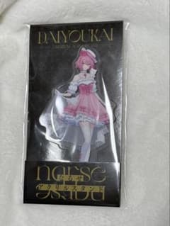 大妖怪　アクリルスタンド　なるせさんのサムネイル