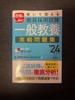 教員採用試験 一般教養 実戦問題集のサムネイル