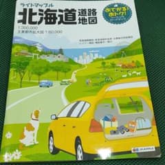 ライトマップル 北海道道路地図のサムネイル