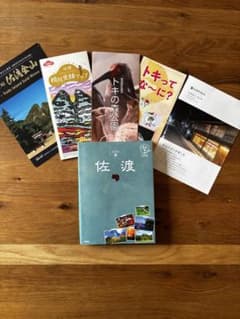 佐渡 旅行ガイド　パンフレットのサムネイル