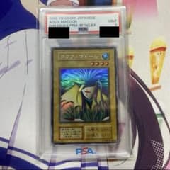 遊戯王 アクアマドール 初期 ウルシク psa9 - メルカリ
