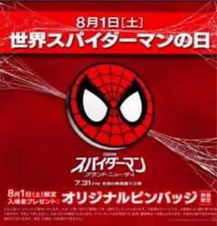 Spider-Man: Brand New Day Original Pin Badge