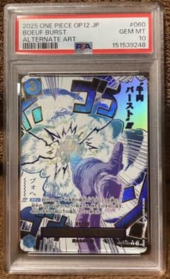 PSA10】牛肉バースト [OP12-060] (サンジ) - メルカリ