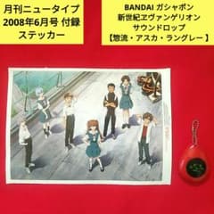 Evangelion Sounddrop キーホルダー[Asuka] & Magazine Bonus Sticker