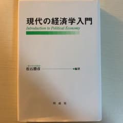 現代の経済学入門のサムネイル