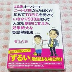 ★初めてのTOEICで930点取り、人生を劇的に変えた効果絶大な英語勉強法のサムネイル