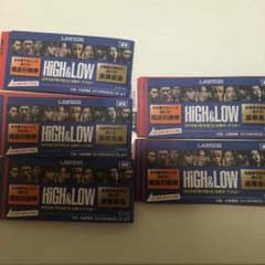 HIGH&LOW 応募券 50枚 ローソンのサムネイル