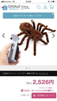 SPIDER (蜘蛛) ラジコン YouTuberもレビューしてます！のサムネイル