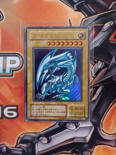 青眼の白龍　ブルーアイズホワイトドラゴン　2期　ウルトラレアのサムネイル