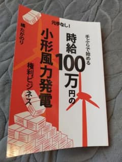 小型風力発電ビジネスのサムネイル
