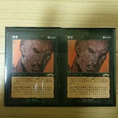 MTG 憎悪のサムネイル