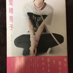 緊縛男子 写真集のサムネイル