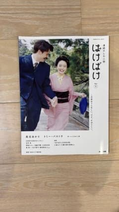 ばけばけ Part1 NHKドラマ・ガイド 連続テレビ小説のサムネイル