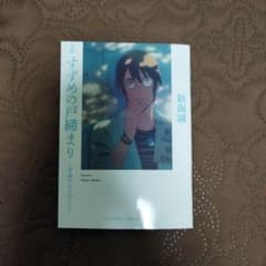 すずめの戸締まり　芹澤のものがたりのサムネイル