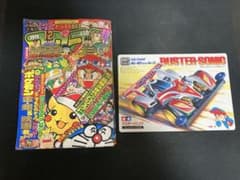 月刊コロコロコミック 1997年12月号 ピカチュウシールカレンダー有
