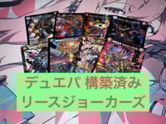 デュエルマスターズ デュエパーティー 格安 構築済みデッキ リース