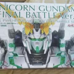 MR.凡人様専用 ユニコーン最終決戦verセットのサムネイル