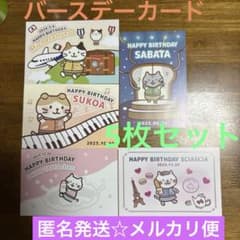 ふくふくにゃんこ バースデーカード 5枚セット　ハピンズ