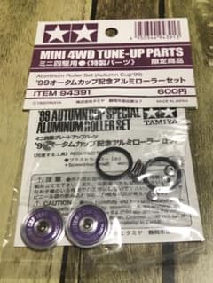 1999年オータムカップ記念アルミローラーセットのサムネイル