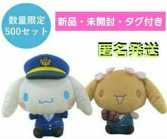 ✨限定✨☺️新品・未開封☺️★駅員 シナモロールとパーサー モカのぬいぐるみ★ ✨限定✨☺️新品・未開封☺️☆駅員 シナモロールとパーサー モカの