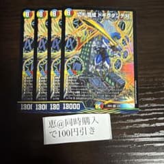 切札混成 ドギラダンテ刈 4枚