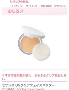 セザンヌ  UVクリアフェイスパウダーのサムネイル