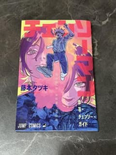 チェンソーマン 特別版 藤本タツキ 映画特典のサムネイル