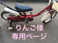 ピープル いきなり自転車 自転車 補助輪 peopleのサムネイル