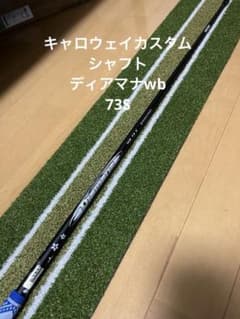 ●美品●Diamana WB 73s 新キャロウェイスリーブ　クァンタム　fw用 ○美品○Diamana WB 73s 新キャロウェイスリーブ クァンタム fw用